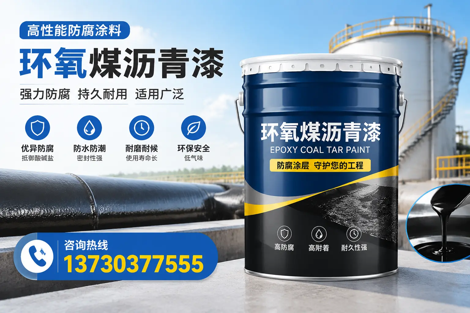环氧煤沥青漆的耐久性分析，适合可克达拉的使用场景